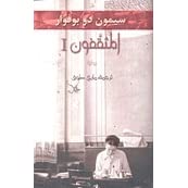 المثقفون الجزء الأول