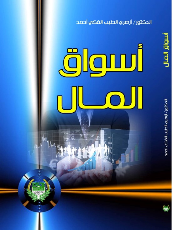 أسواق المال