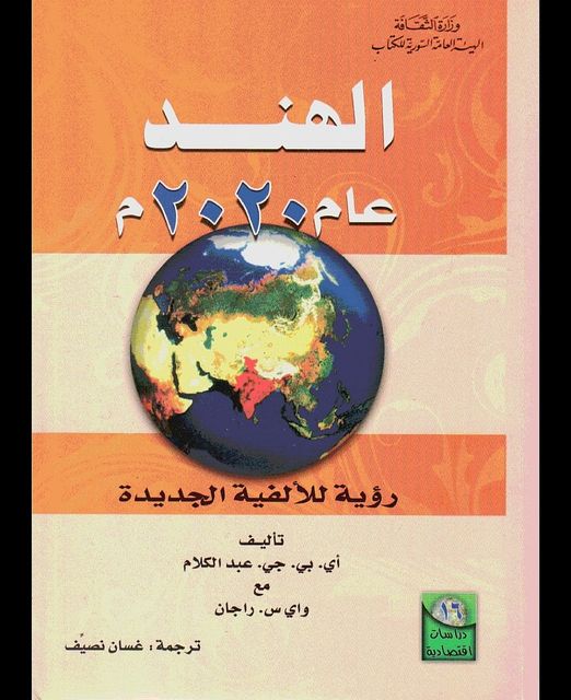 الهند عام 2020