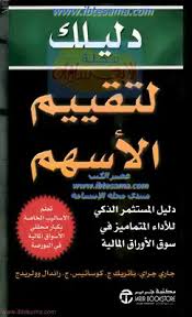 دليلك لتقييم الأسهم