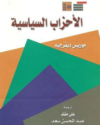 الأحزاب السياسية