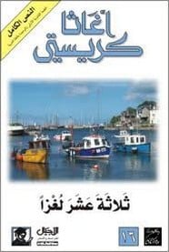 نادي الجريمة