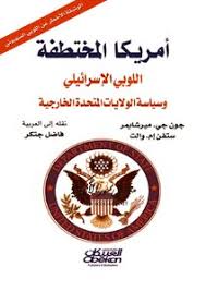 أمريكا المختطفة