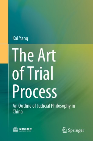 The Art of Trial Process : An Outline of Judicial Philosophy in China