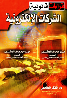 الشركات الإلكترونية