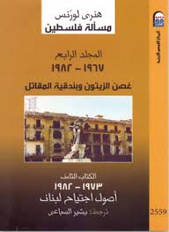 مسألة فلسطين المجلد الرابع الكتاب الثامن