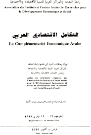 التكامل الاقتصادي في افريقيا بين النظرية والتطبيق في اطار العلاقات السياسية والاقتصادية الدولية