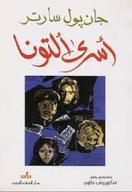 أسرى ألتونا