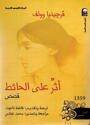 أثر على حائط