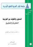 المسنون والخوف من الجريمة:النظرية والتطبيق