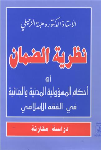 نظرية تفسير العقد في القانونين المدني والاداري