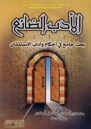 الأدب الضائع