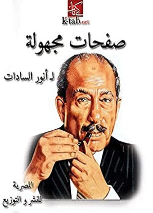 صفحات مجهولة