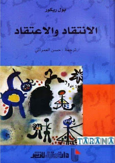 الانتقاد والاعتقاد