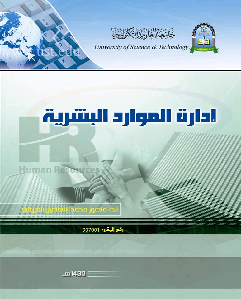 إدارة اموارد البشرية