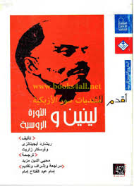 لينين والثورة الروسية