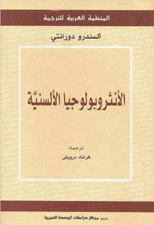 الأنثروبولوجيا الألسنية