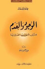 الوجود والعدم