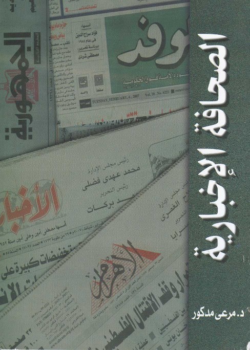 الصحافة الإخبارية