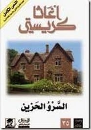 السرو الحزين