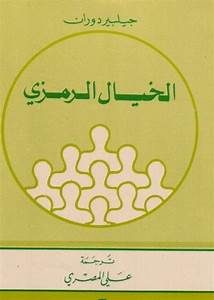 الخيال الرمزي