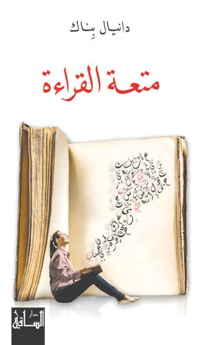 متعة القراءة