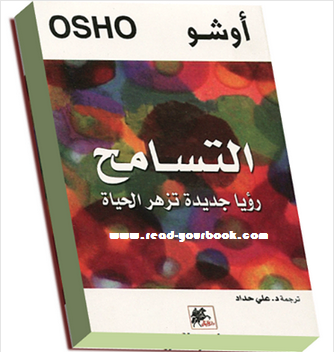 التسامح رؤية جديدة تزهر الحياة