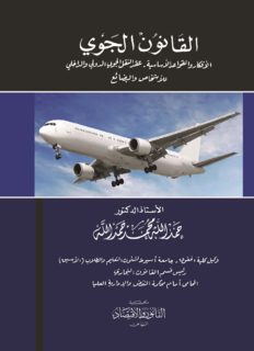 القانون الجوي