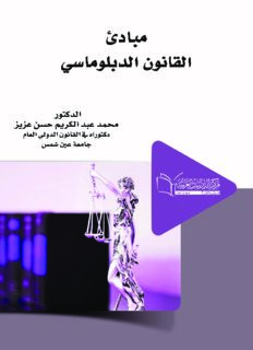 مبادئ القانون الدبلوماسي