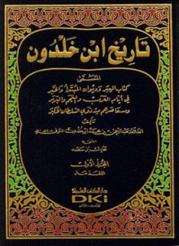 تاريخ ابن خلدون 3