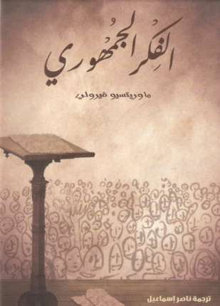 الفكر الجمهوري