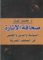 صحافة الإثارة