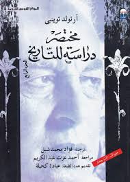 مختصر دراسة للتاريخ الجزء الرابع