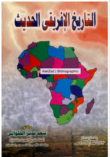 التاريخ الافريقي الحديث