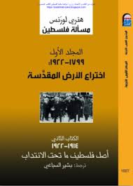 مسألة فلسطين المجلد الأول الكتاب الثاني