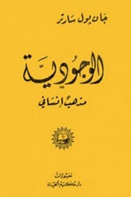 الوجودية مذهب انساني