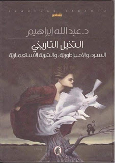 التخيل التاريخي السرد،  والإمبراطورية، والتجربة الاستعمارية
