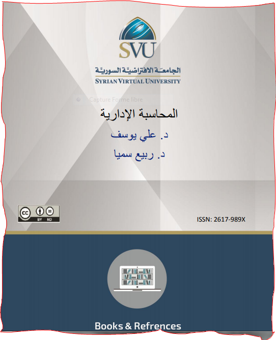 المحاسبة الإدارية