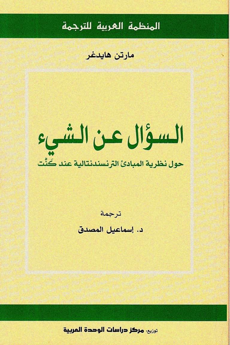 السؤال عن الشيئ