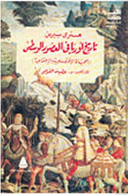 تاريخ أوربا في العصور الوسطى