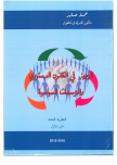 الوجيز في القانون الدستوري والمؤسسات السياسية :النظرية العامة ج1
