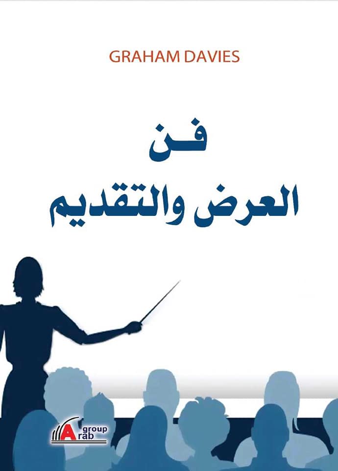 فن العرض والتقديم