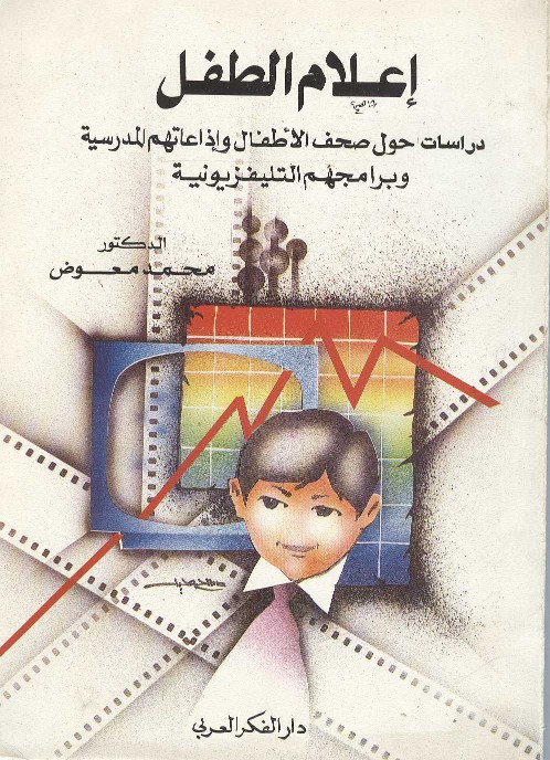 محمد معوض إبراهيم