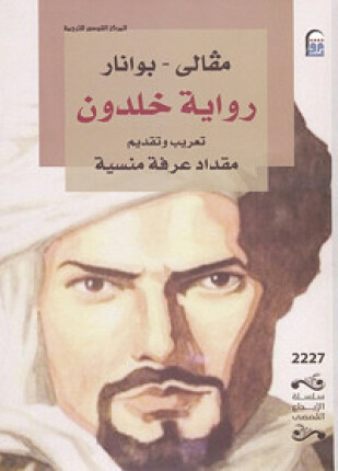 رواية خلدون