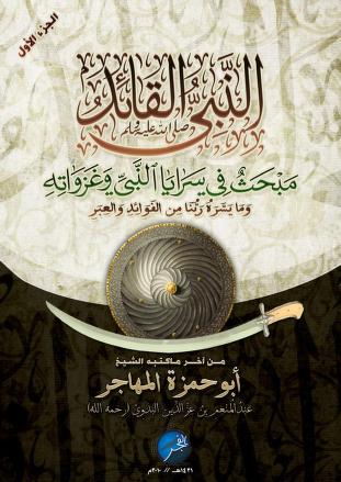 النبي القائد ج1