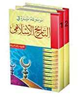 الموسوعة الميسرة في التاريخ الإسلامى