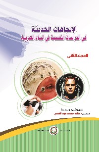 المرجع في: تكنولوجيا تعليم العلوم من البنائية إلى التواصلية التفاعلية : تكنولوجيا تعليم وتعلم العلوم لتنمية الحس العلمي اليكترونيا . المجلد الثاني