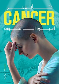 كانسر