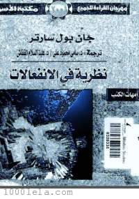 نظرية في الانفعالات