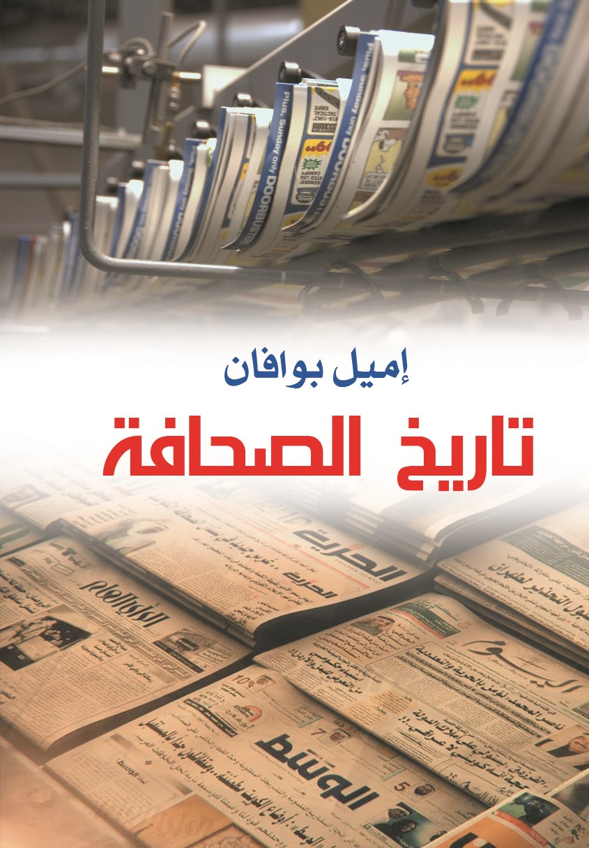 تاريخ الصحافة